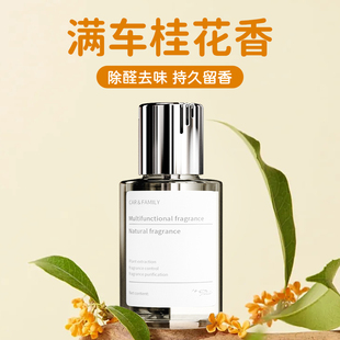 桂花车载香薰汽车香水车用女士高级香氛持久淡香车内除臭2024新款