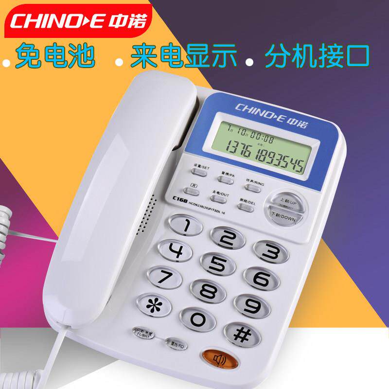 中诺C168有线 线固定电话机坐机家用办公座机座式来电显示免电池