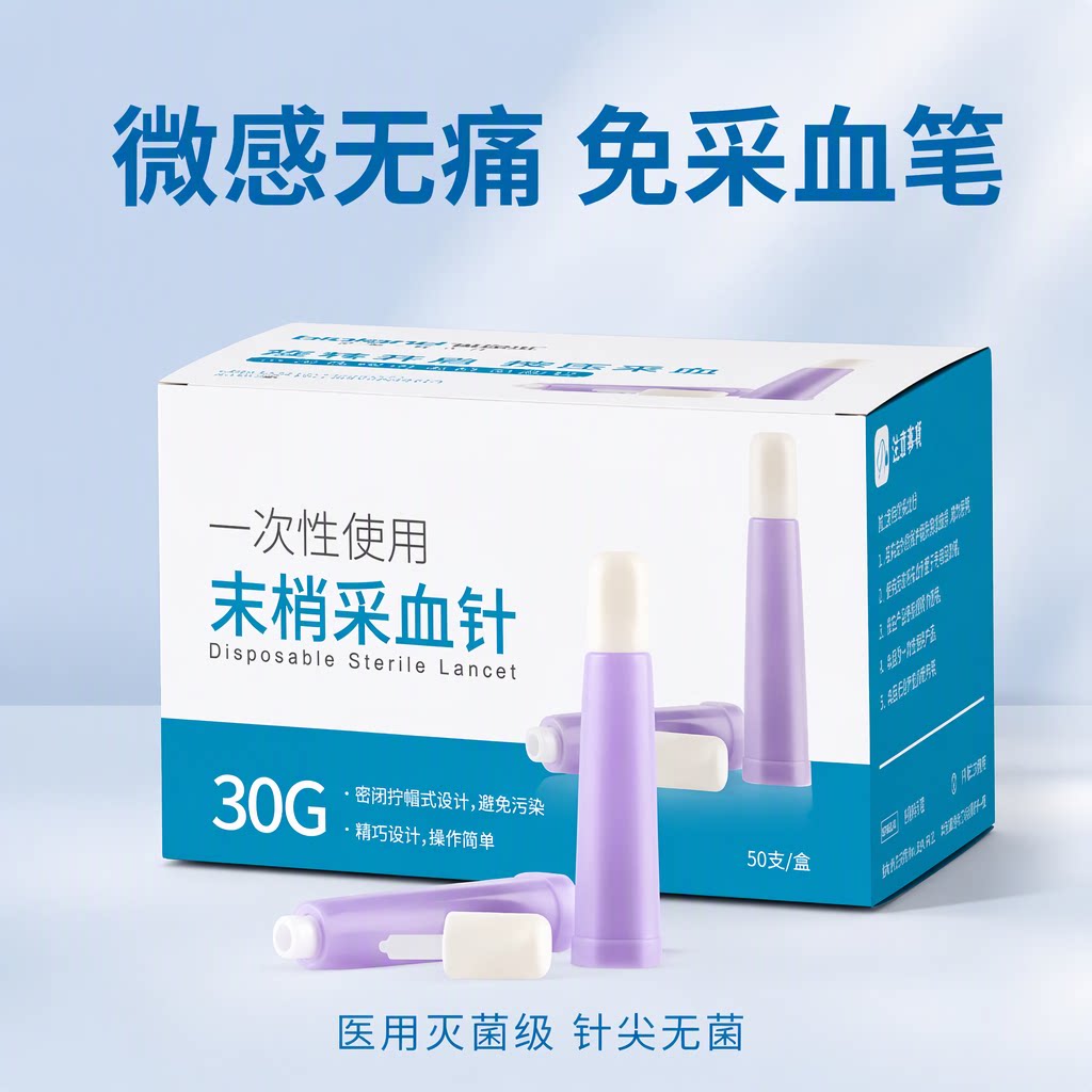 30G医用末梢采血针一次性独立使用弹簧微感指尖无痛无菌免采血笔