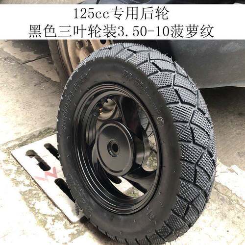 gy6踏板电动脚踏车后轮总成125迅鹰战速鬼火机车后轮毂真空轮胎钢