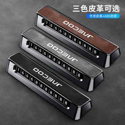 适用跨境JAECOO car case 创意临时停车号码牌J8瑞虎J7plus车用品