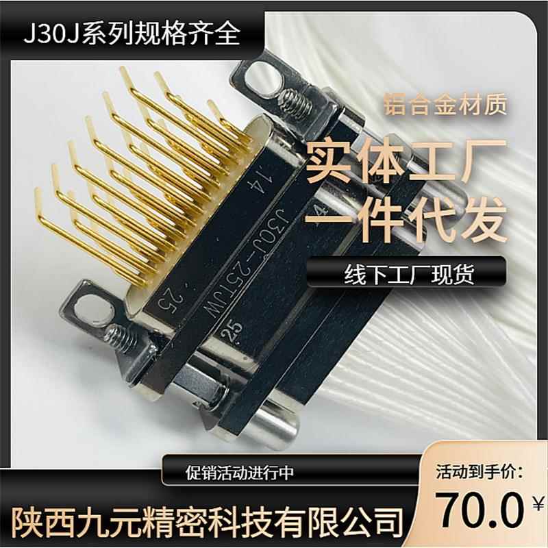 J30J-25TJLJ30J-25ZKPJ30J-25ZKWP7-J信号焊板连接航插头座线夹