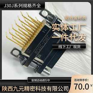 25ZKWP7 25ZKPJ30J J信号焊板连接航插头座线夹 25TJLJ30J J30J