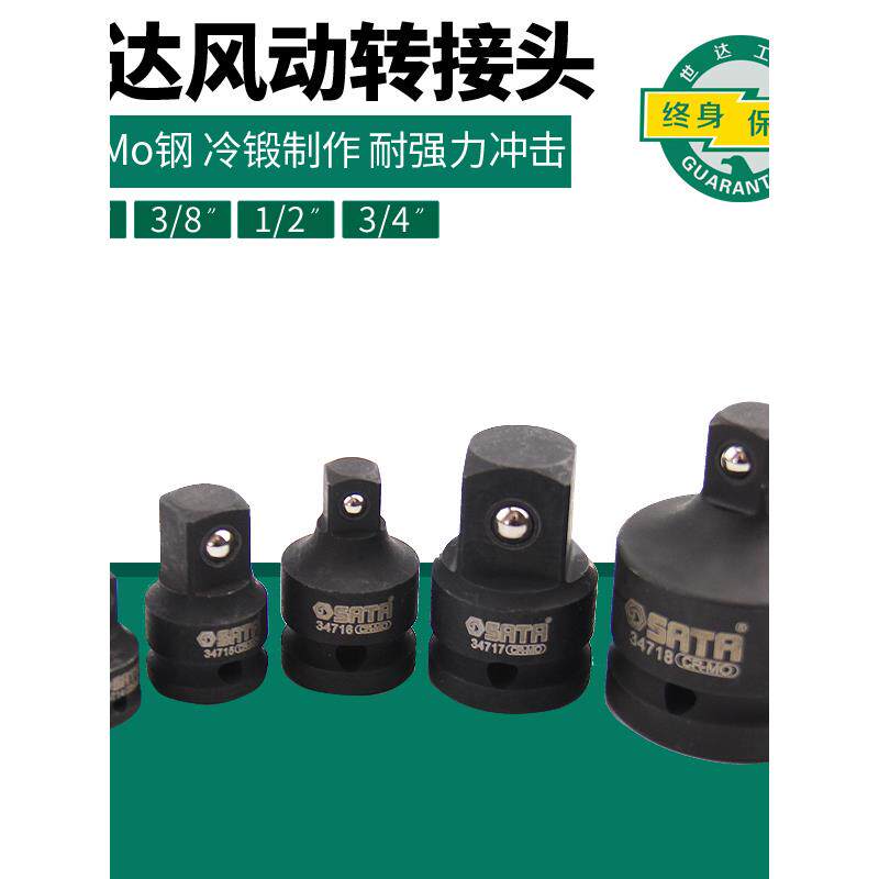 Sata 3/4风炮气动适配器电动气动扳手加厚减速接头套筒工具