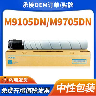 适用奔图TO-910HK粉盒M9105DN M9705DN墨盒M9100 M9700硒鼓DO-910