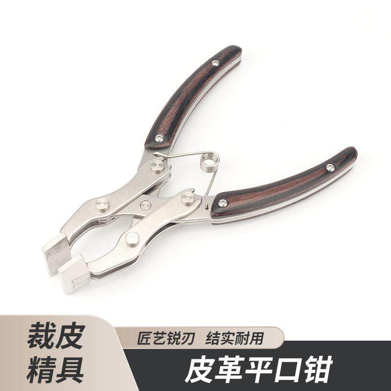 皮革口金钳平口钳皮边钳折边压边钳皮包箱包制鞋手工皮具DIY工具