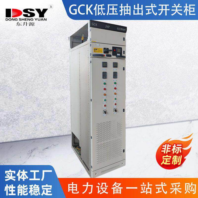 GCK低压抽出式开关设备厂家成套开关柜新能源电气配电箱