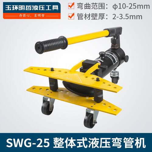 SWG-25 液压弯管器 手动弯管器10-25MM钢管铁管不锈钢圆管镀锌
