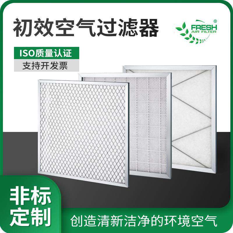 厂家供应初效板式空调空气过滤器耐高温纤维板框初效空气过滤器