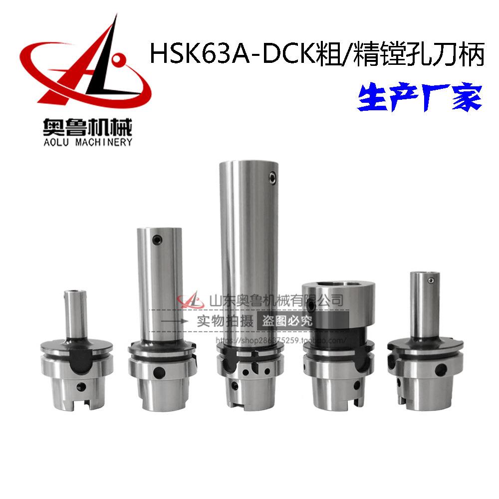 HSK63A-DCK1/2/3/4/5/6粗精镗刀柄CK接口HCK微调高精精镗刀柄LBK