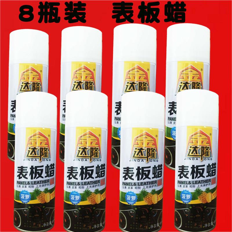 金达隆表板蜡仪表盘塑料上光保养车蜡/划痕蜡/划痕釉
