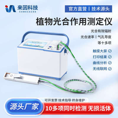 植物光合作用测定仪便携式蒸腾速率检测仪植物生理呼吸作用光合仪