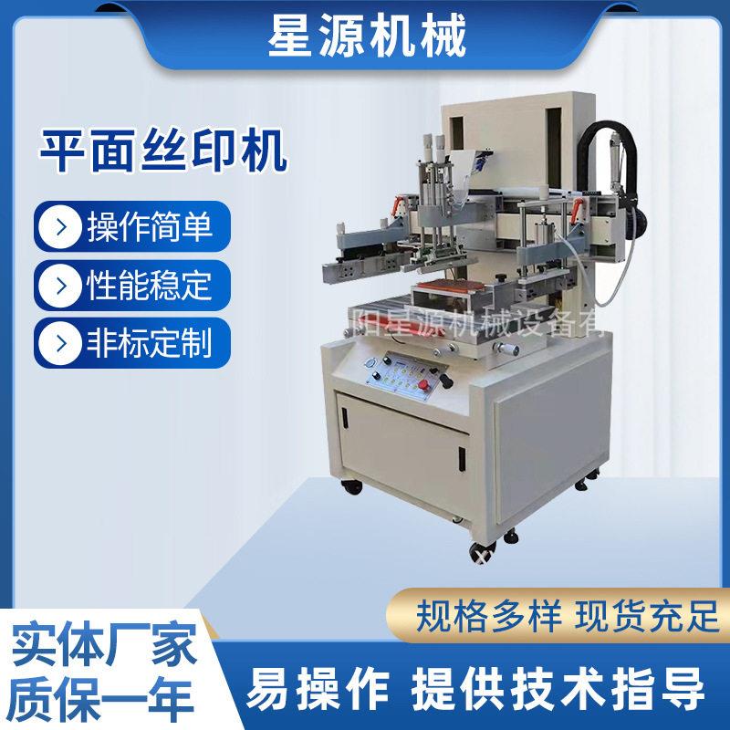 定制印刷设备平面丝印机玻璃塑料丝网印刷色平面丝印机
