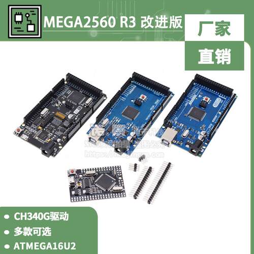 MEGA2560 R3开发板 改进版ATMEGA16U2 CH340G 16U2官方版2560 PRO