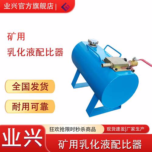 液体乳配 比箱卧式乳化液浓度自动配比器 矿液压支263山架化液箱