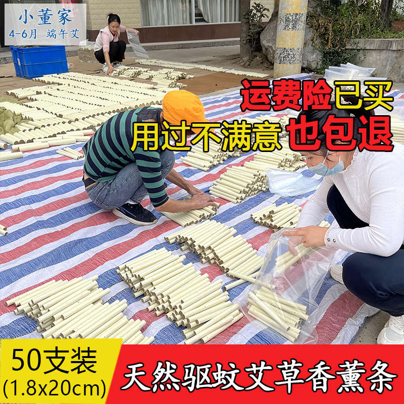 小董家薰蚊艾条防疫熏香条室内艾草消毒杀菌家用净化空气1.8和4.0