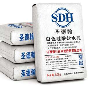j江西银杉圣德翰52.5级高强度高白度白水泥525