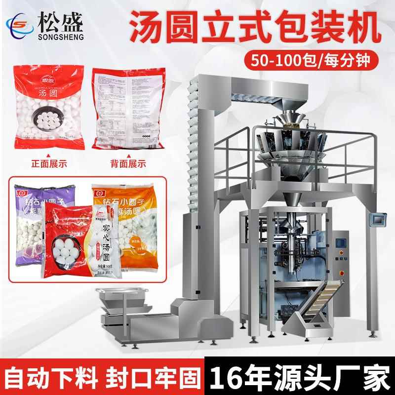 汤圆包装机豆腐泡宠物粮包装机全自动食品称重大立式包装机