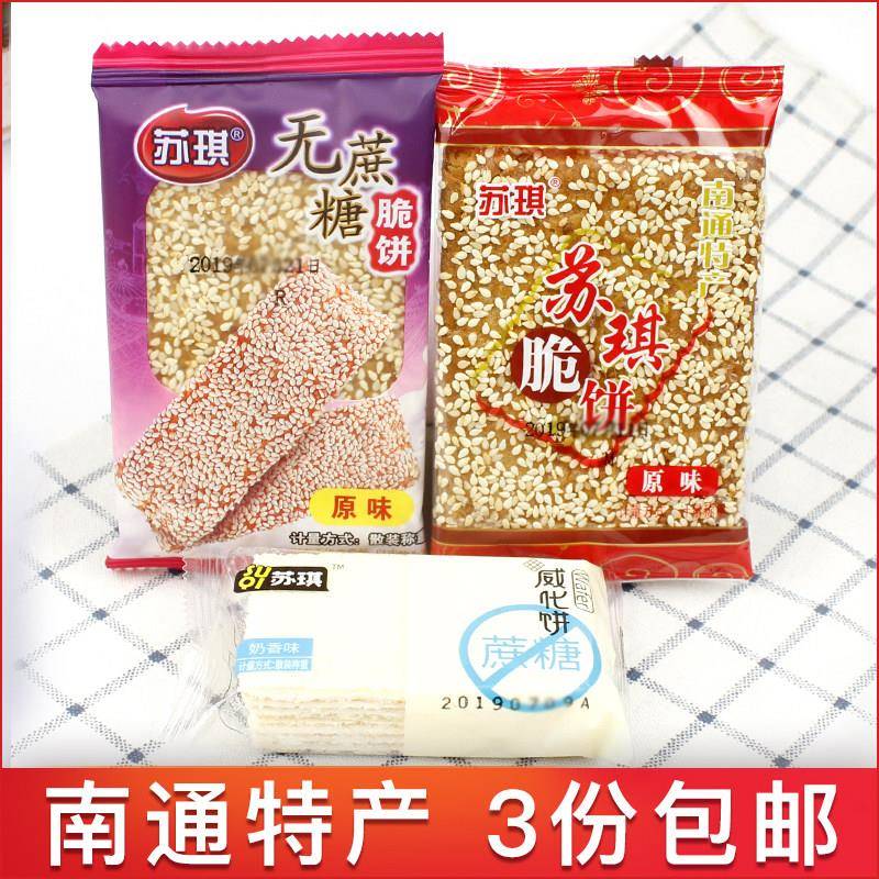 江苏南通特产苏琪脆饼无蔗糖芝麻薄脆饼干 干威化袋装小包装孕妇