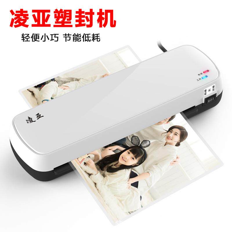 凌亚LM2001 A4塑封小秘书 塑封机 自动过胶 简洁时尚 静音型
