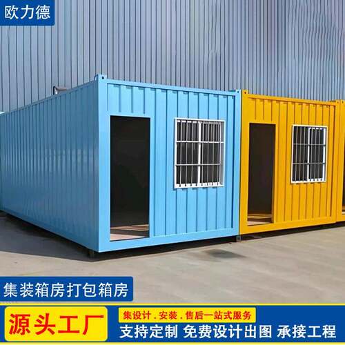 办公室临时活动板房集装箱移动房拼装可拆卸阳光房住人隔热全屋