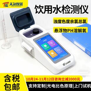 水质检测仪浊度余氯总氯PH臭氧二氧化氯氯化物测定仪饮用水分析仪