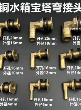 铜水箱宝塔弯接头油桶水塔钻孔固定排水弯头3分4分1寸夹持出水口
