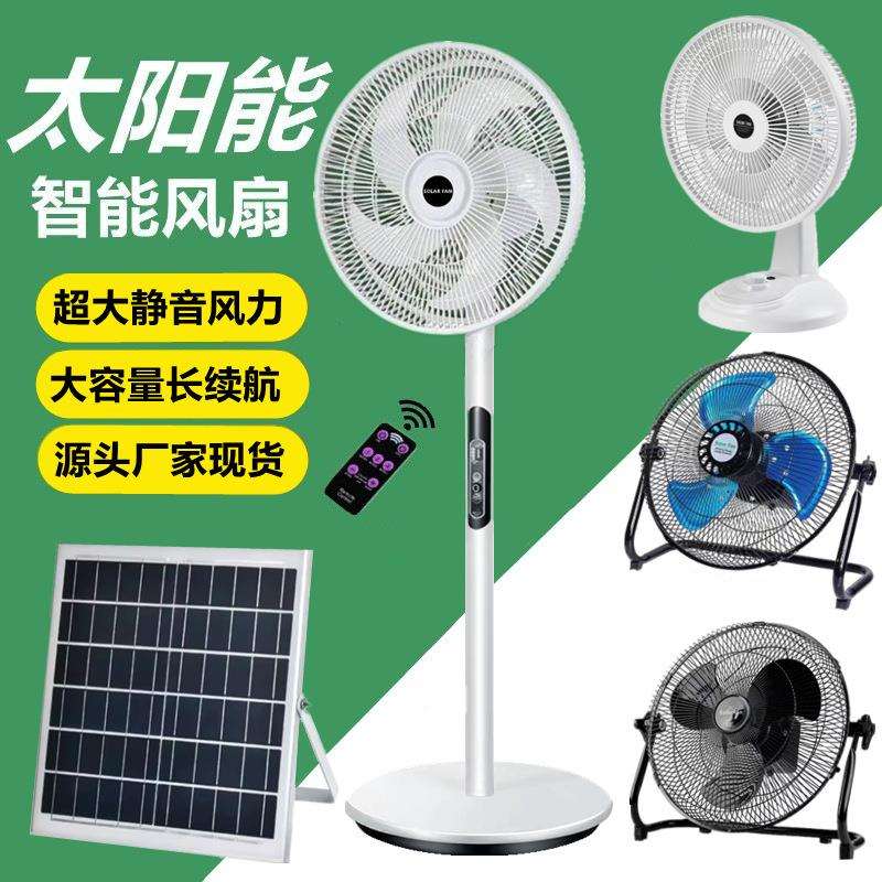 太阳能充电风扇台式家用落地扇立式静音蓄电池摇头电扇省电