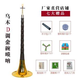 高档明坊专乌业木黑轩檀木唢呐乐器初学者全套民调族乐器喇叭d小