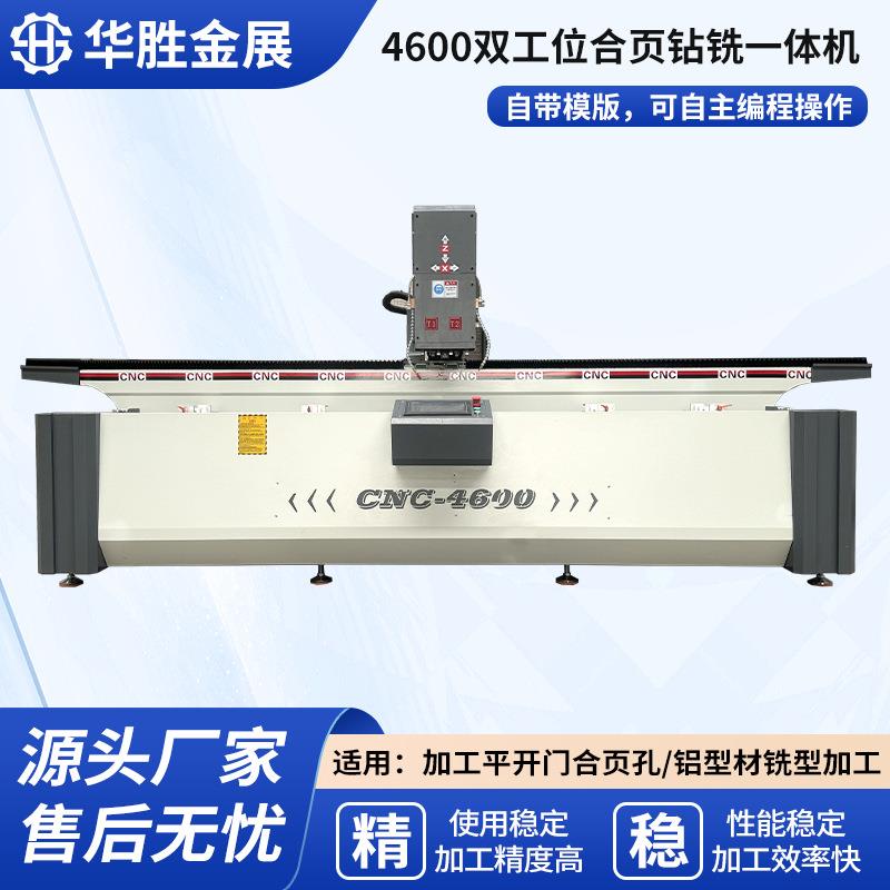 平开门合页孔铝型材铣型加工数控钻铣一体合页机双工位/四工