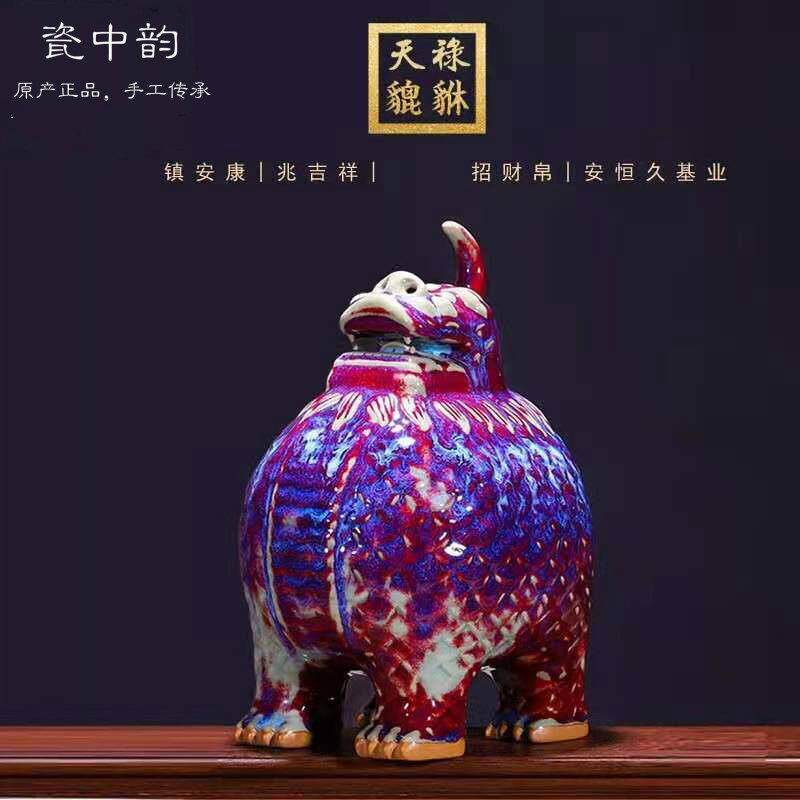窑变钧瓷天禄貔貅乔迁开 业送礼新中式家居客厅玄关大号装饰品摆
