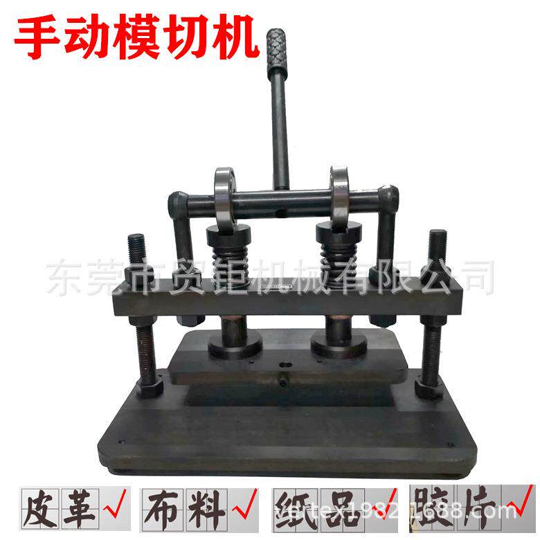 手动模切机小型模具裁切机皮革纸皮磨切机刀模冲压机压模机