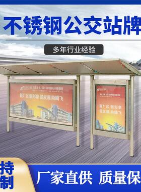 不锈钢公交站牌 城市广告宣传栏公交候车亭广告灯箱遮阳公交站台