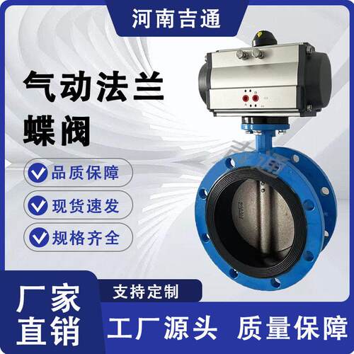 厂家供应气动法兰软密封蝶阀D641X-16Q球墨铸铁调节气动法兰蝶阀