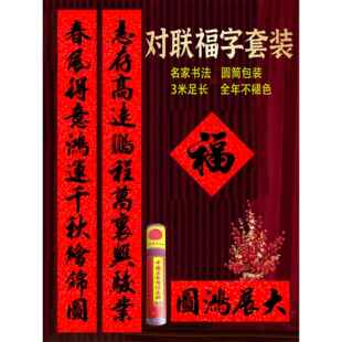 2026马年书法对联11字春联实长耐晒全年不褪色筒装手写体新年春联