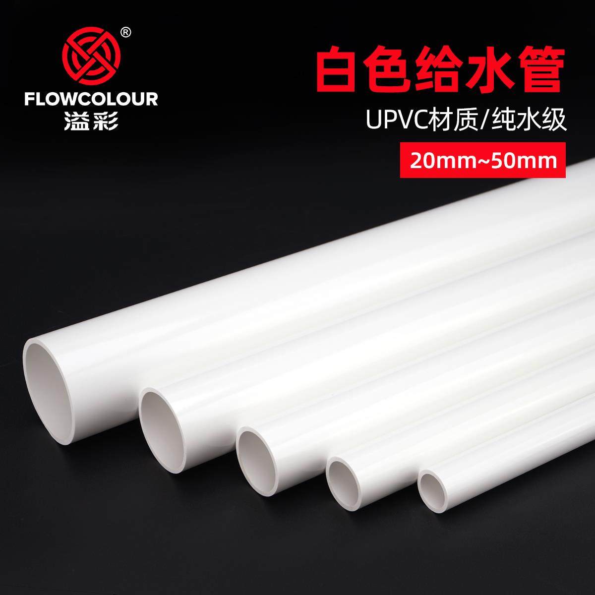 纯白色PVC管UPVC管 鱼缸底滤白色配件