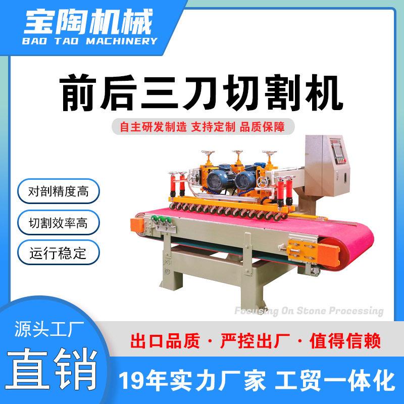 瓷砖三刀自动切割机瓷砖大板石英石切割机陶瓷加工设备