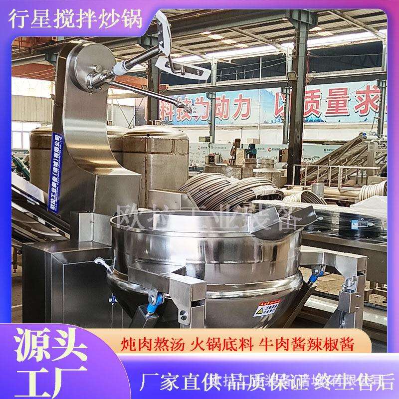 豆沙馅料搅拌炒锅 牛肉酱炒制锅 麻椒油辣椒油多功能行星炒制锅