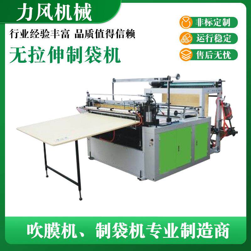 SF-W系列无拉伸制袋机HDPE/LDPE/PP塑料制袋机平口袋制袋机