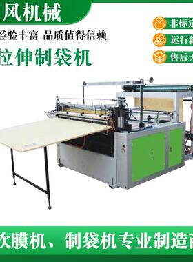 SF-W系列无拉伸制袋机 HDPE/LDPE/PP塑料制袋机平口袋制袋机