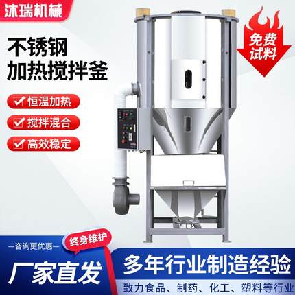 PP/PE塑料颗粒立式混合干燥机不锈钢搅拌机塑料原料干燥搅拌机