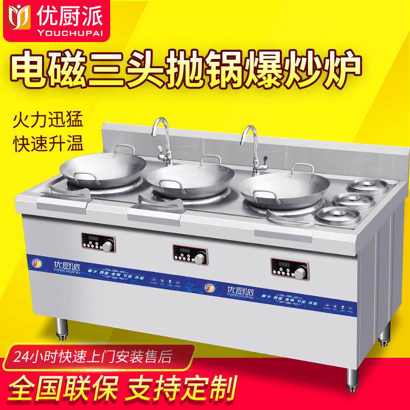 优厨派商用三头小炒炉3500W麻辣烫多功能电磁煲仔炉三头炒锅灶