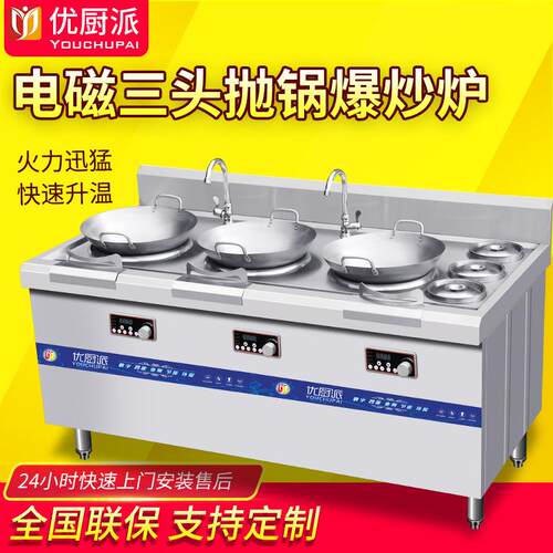 优厨派商用三头小炒炉3500W麻辣烫多功能电磁煲仔炉三头炒锅灶