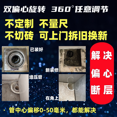 旋转地漏偏心偏位地漏断层错位延长管万向纠偏地漏芯错位软管