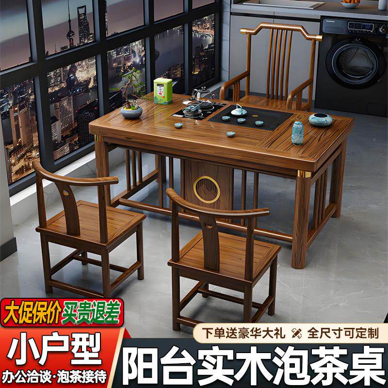 阳台实木茶桌新中式桌椅组合小户型家用泡茶办公自动上水泡茶茶台