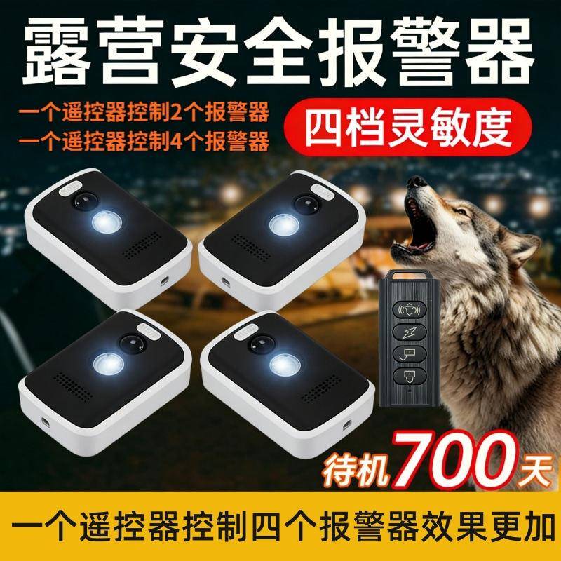 露营户外警报器 防盗防偷 红外线警报器 应急照明多功能警报器