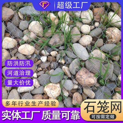 石笼网河道防洪格宾网固堤铅丝网河道防护雷诺护垫生态护坡石笼网