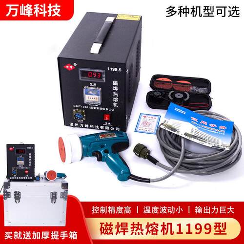 厂家供应WF-1199型频感应磁焊热熔机防水板热熔垫片磁力焊接机