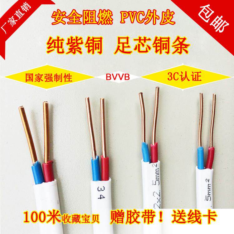 国标2*1.5平方足100米双芯铜线 线BVVB铜芯护套线 线电线 线电缆2