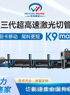 K9第五代高速三维激光切管机全自动机切割卡盘自动上料零尾料